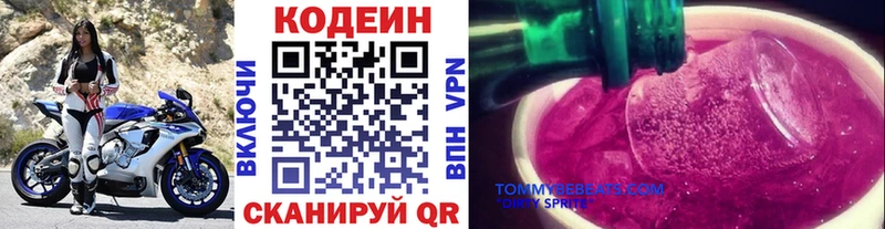 Кодеин Purple Drank Первомайск
