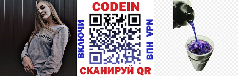 сколько стоит  Первомайск  Codein напиток Lean (лин) 